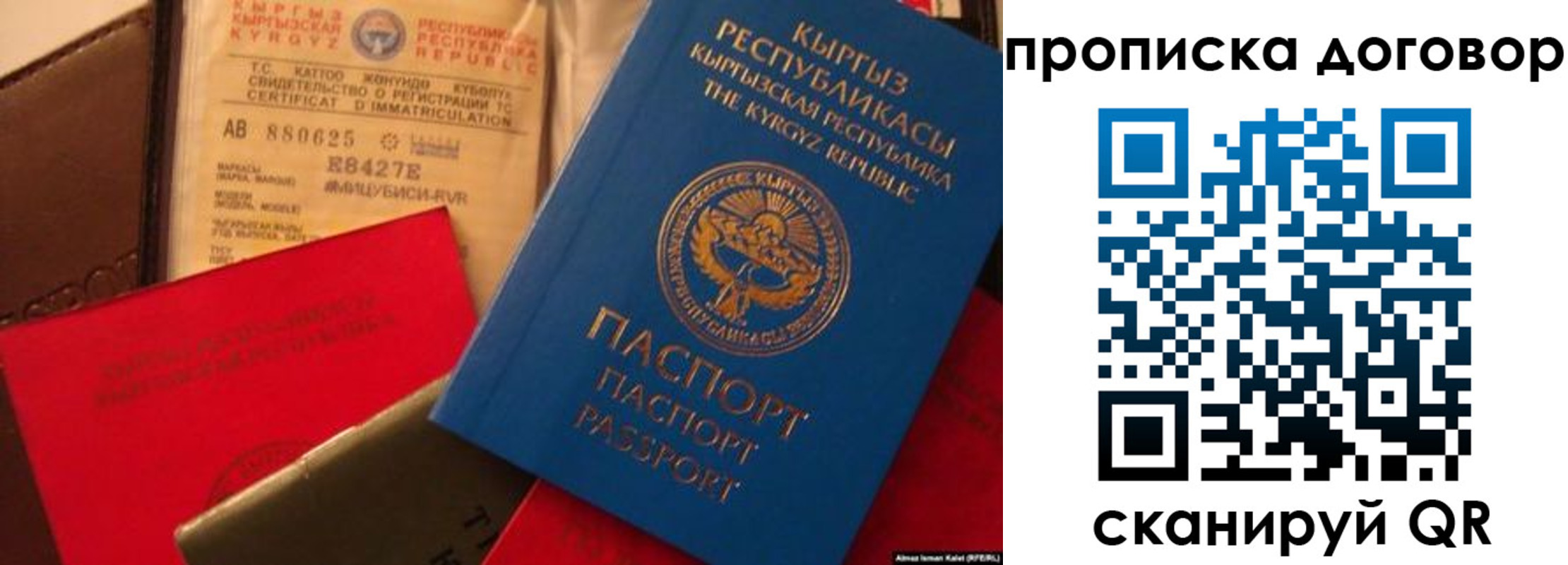 прописка законно в Пересвете