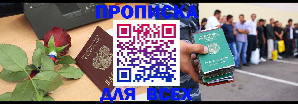 прописка иностранных граждан в Пересвете