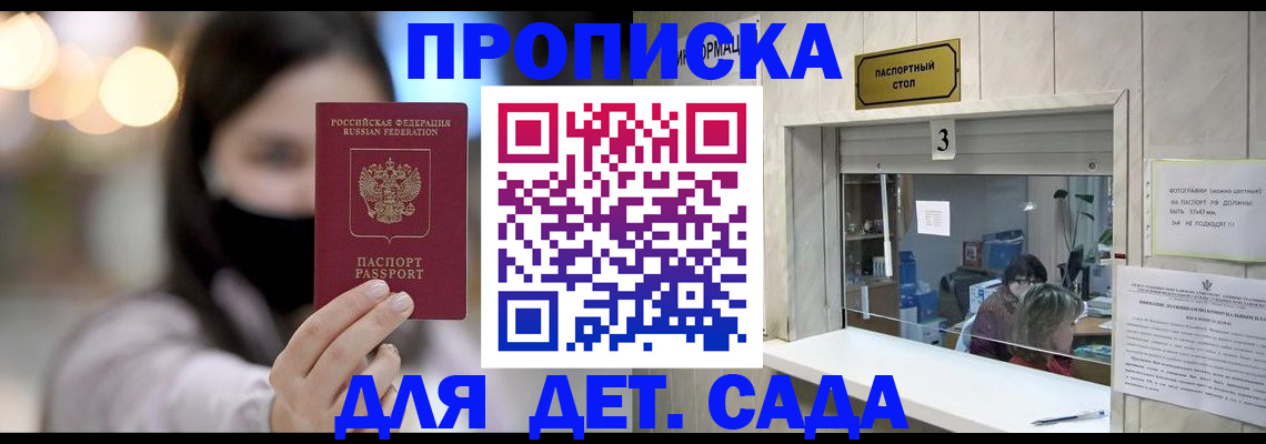 прописка для работы в Пересвете