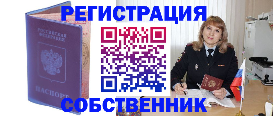 временная регистрация надежно в Пересвете