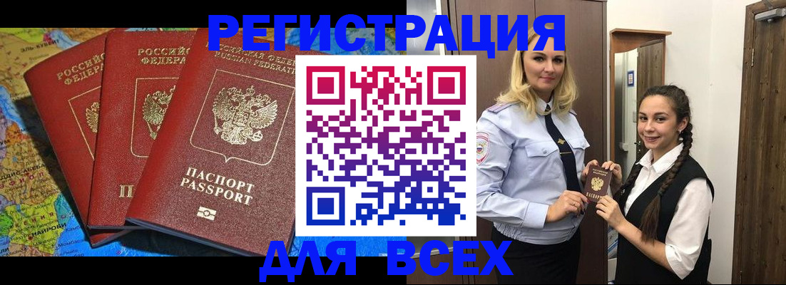 прописка для школы в Пересвете